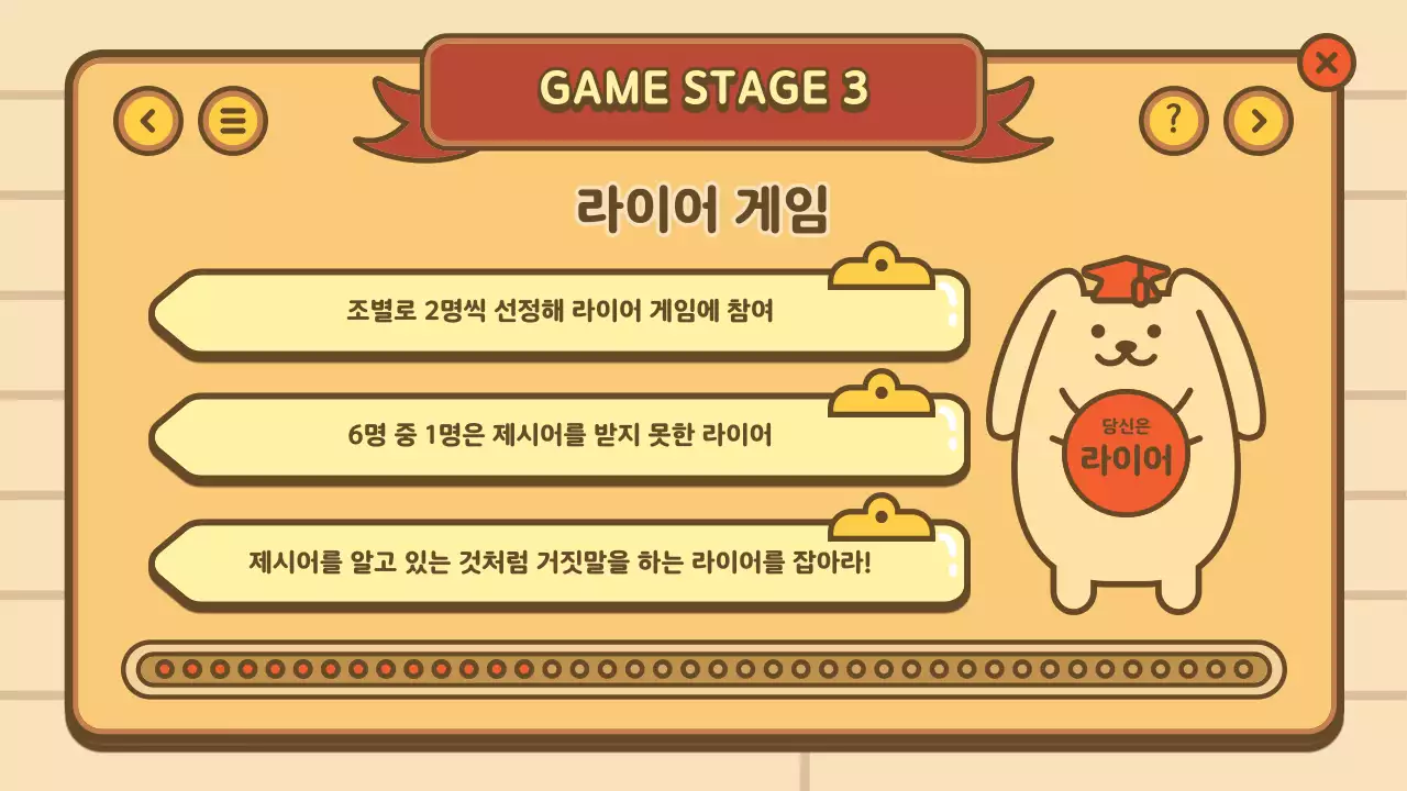 갈색과 노랑의 아기자기한 동아리 레크레이션 자료