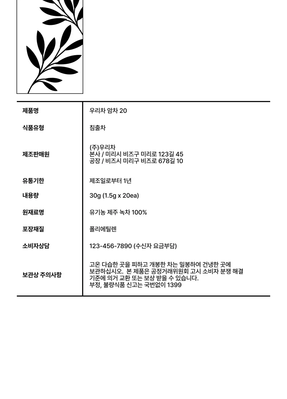 검정색의 심플한 식물 일러스트가 있는 전통 차 디자인