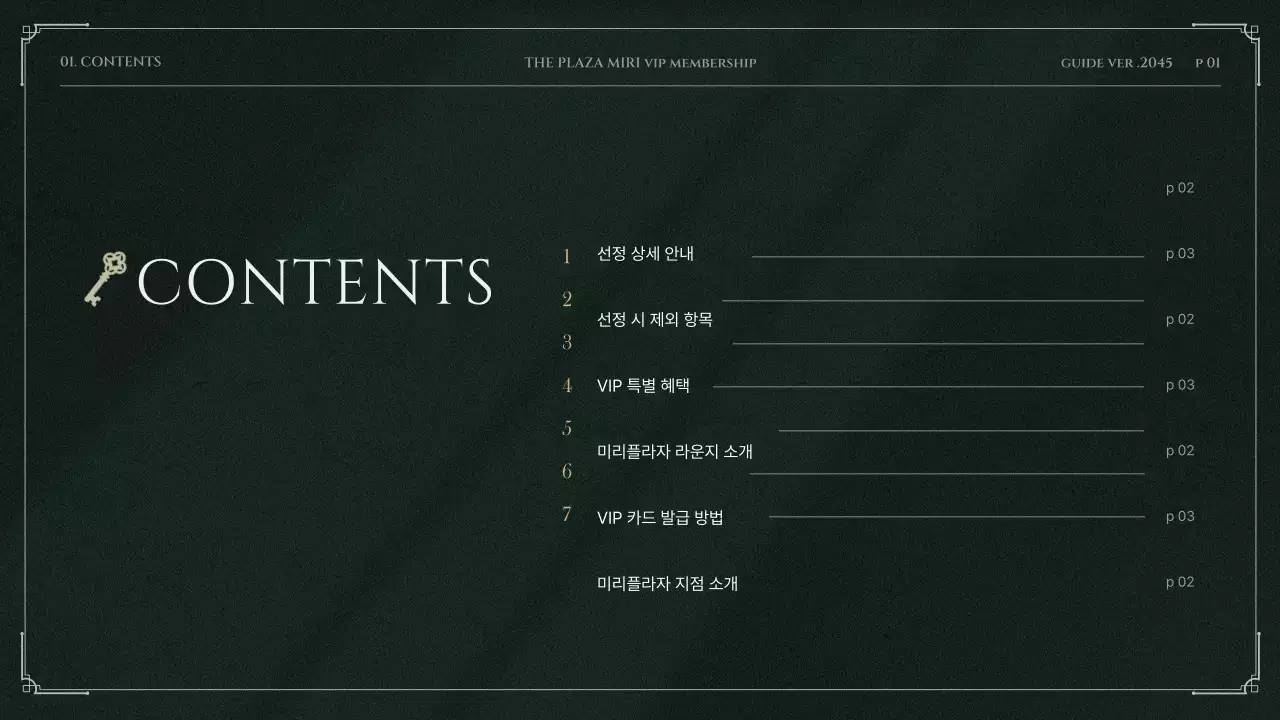 녹색 고급스러운 엔틱한 vip 호텔 멤버십혜택 안내