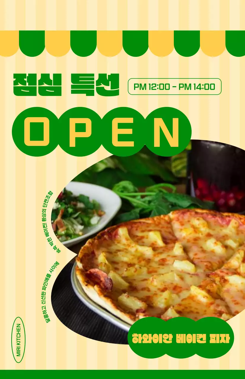 노란색과 초록색 배경의 귀여운 점심 특선 메뉴 홍보