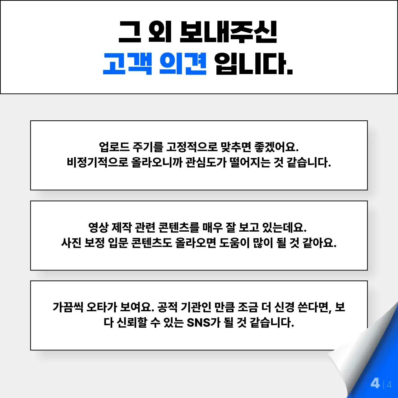 파랑의 그래프로 보여주는 설문조사 결과 보고