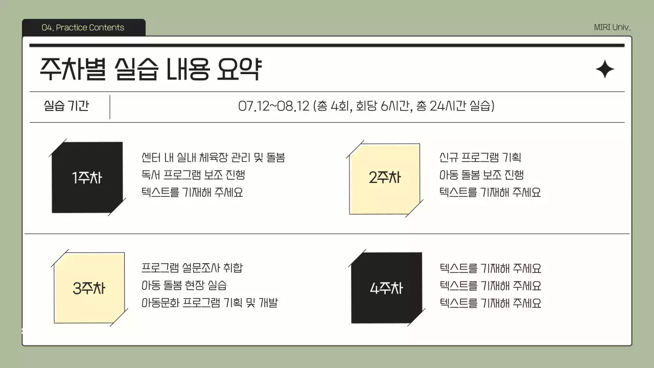 카키색 노란색의 심플한 라인 실습 보고서