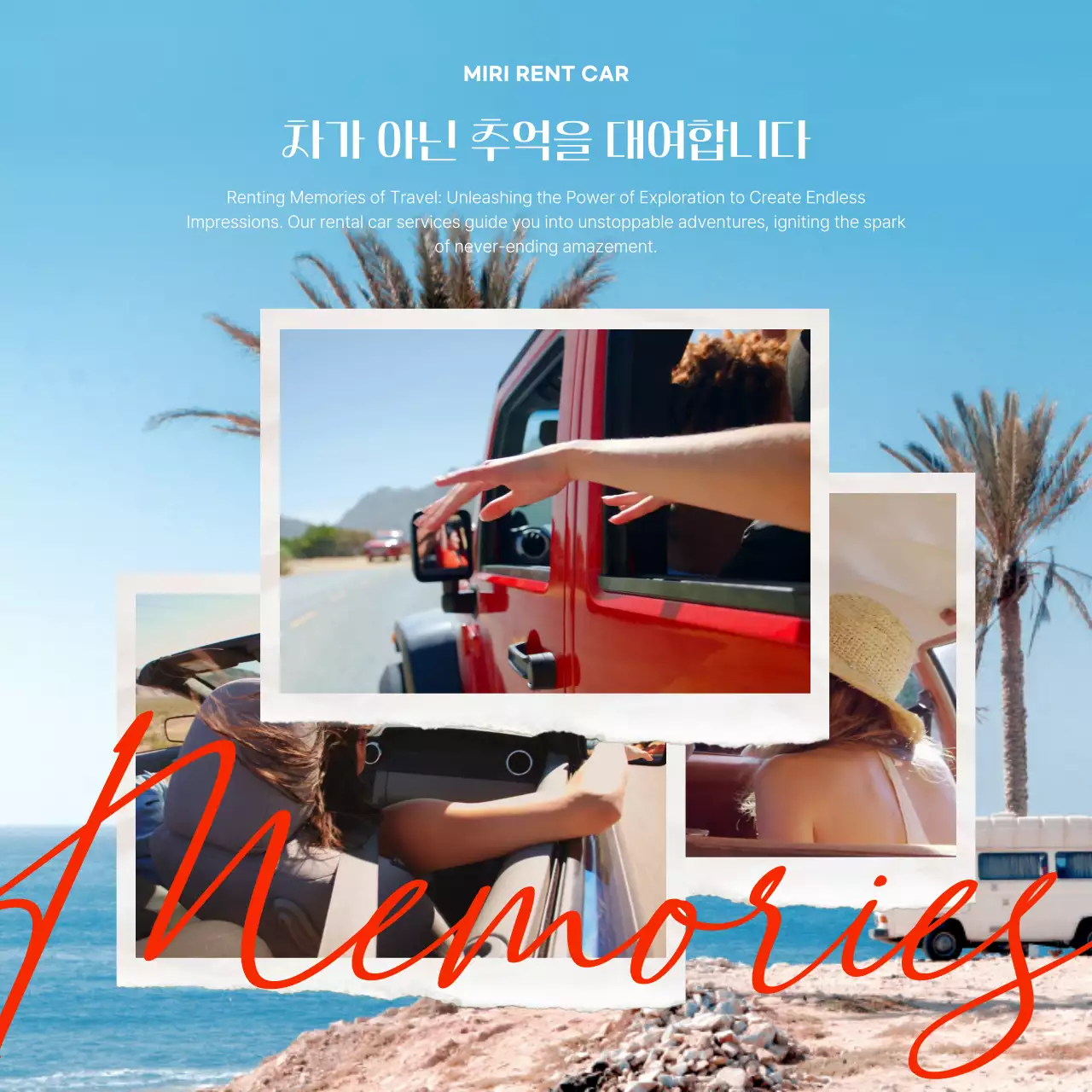 하늘색과 빨간색의 잔잔한 렌터카 광고