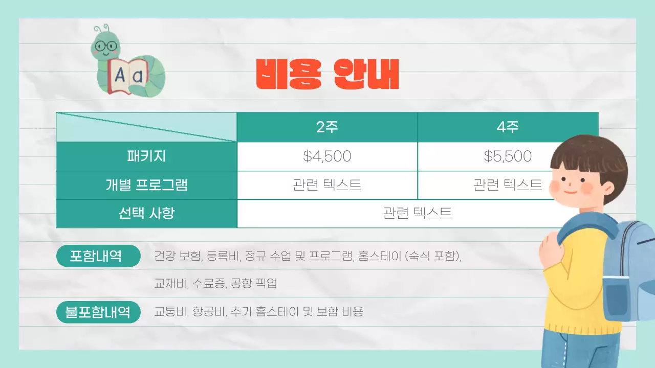 노트 컨셉의 귀여운 어린이 여름캠프 어학 프로그램 안내서