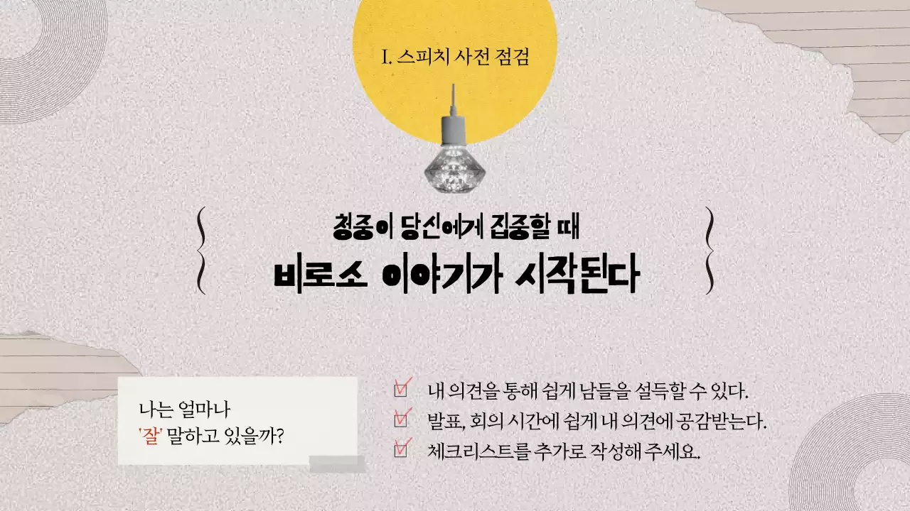 노랑 콜라주 빈티지 테마의 추상적인 스피치 강의