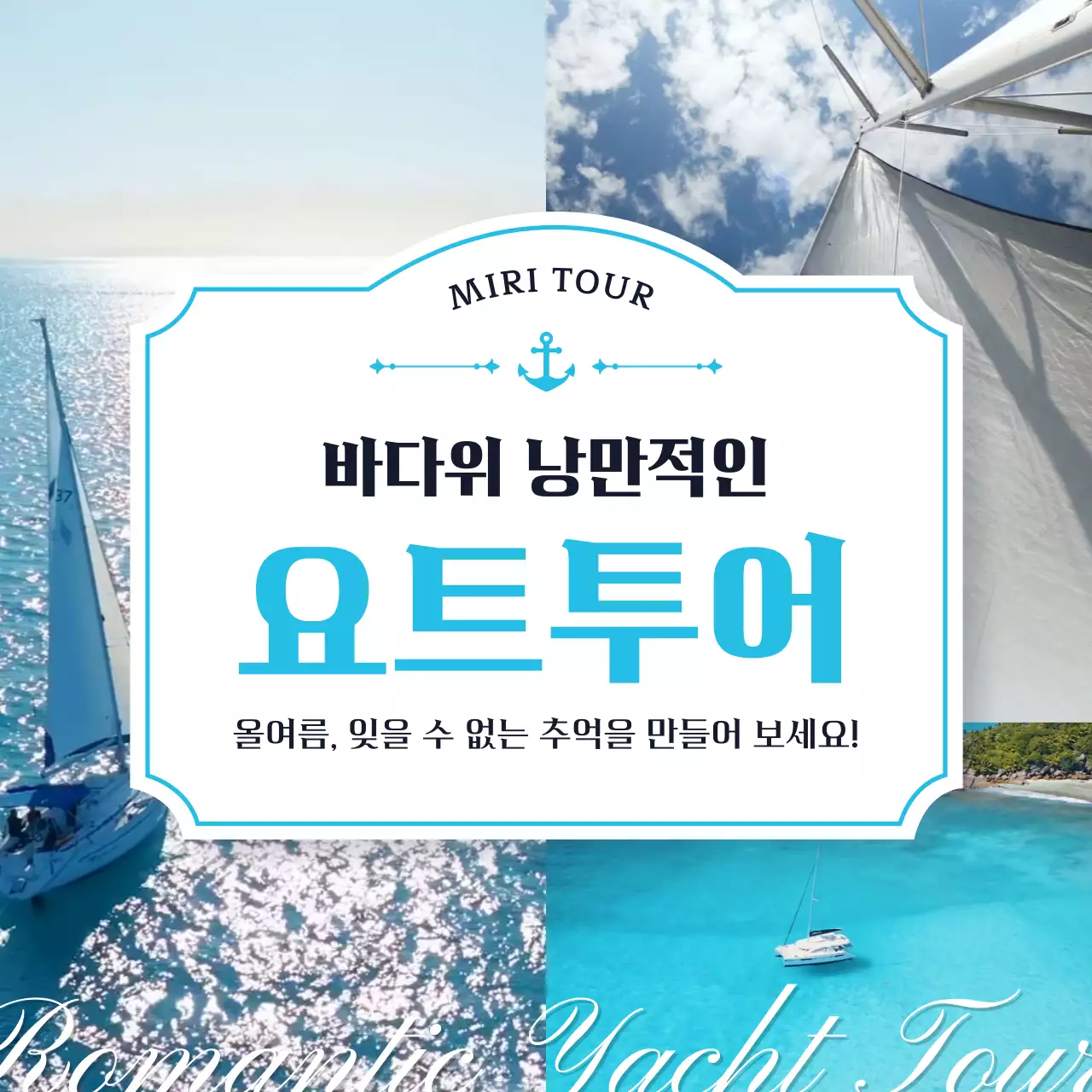 흰색 하늘색 분할 동영상의 심플 고급스러운 요트투어 소개