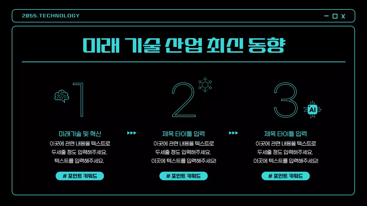 블랙과 블루 네온 포인트의 미래 기술 트렌드 전망