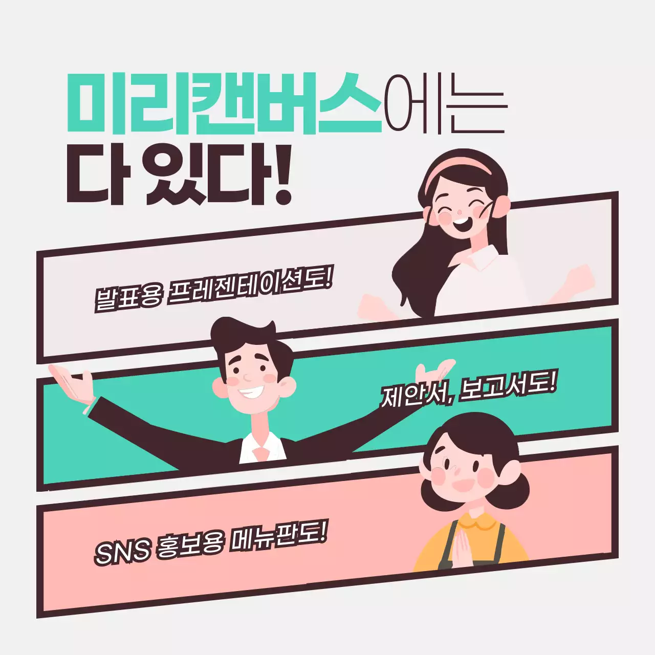 민트색과 핑크색의 아기자기한 미리캔버스 활용팁 설명