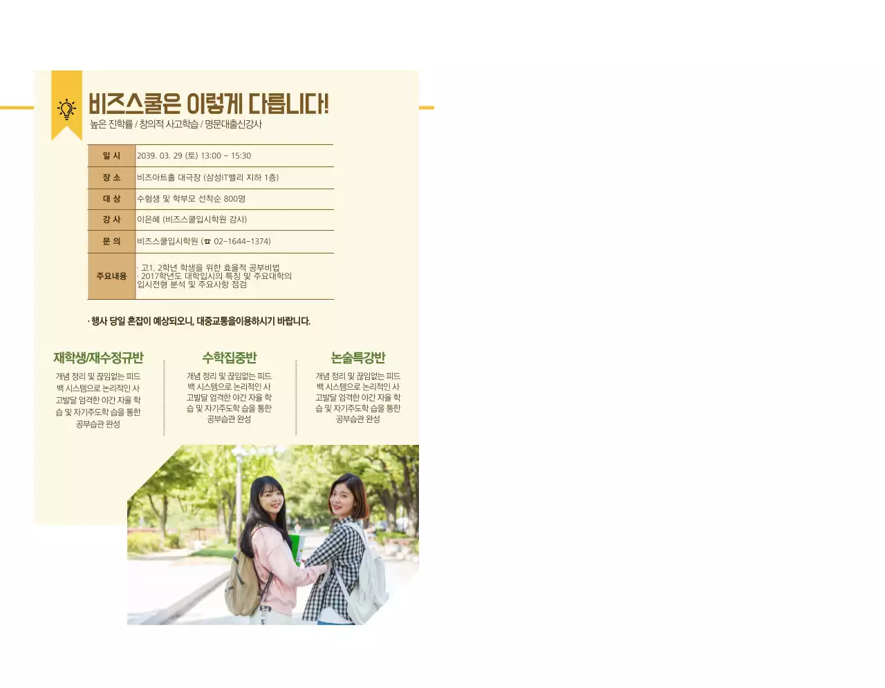 노란색과 검정색 대입 설명회 학원