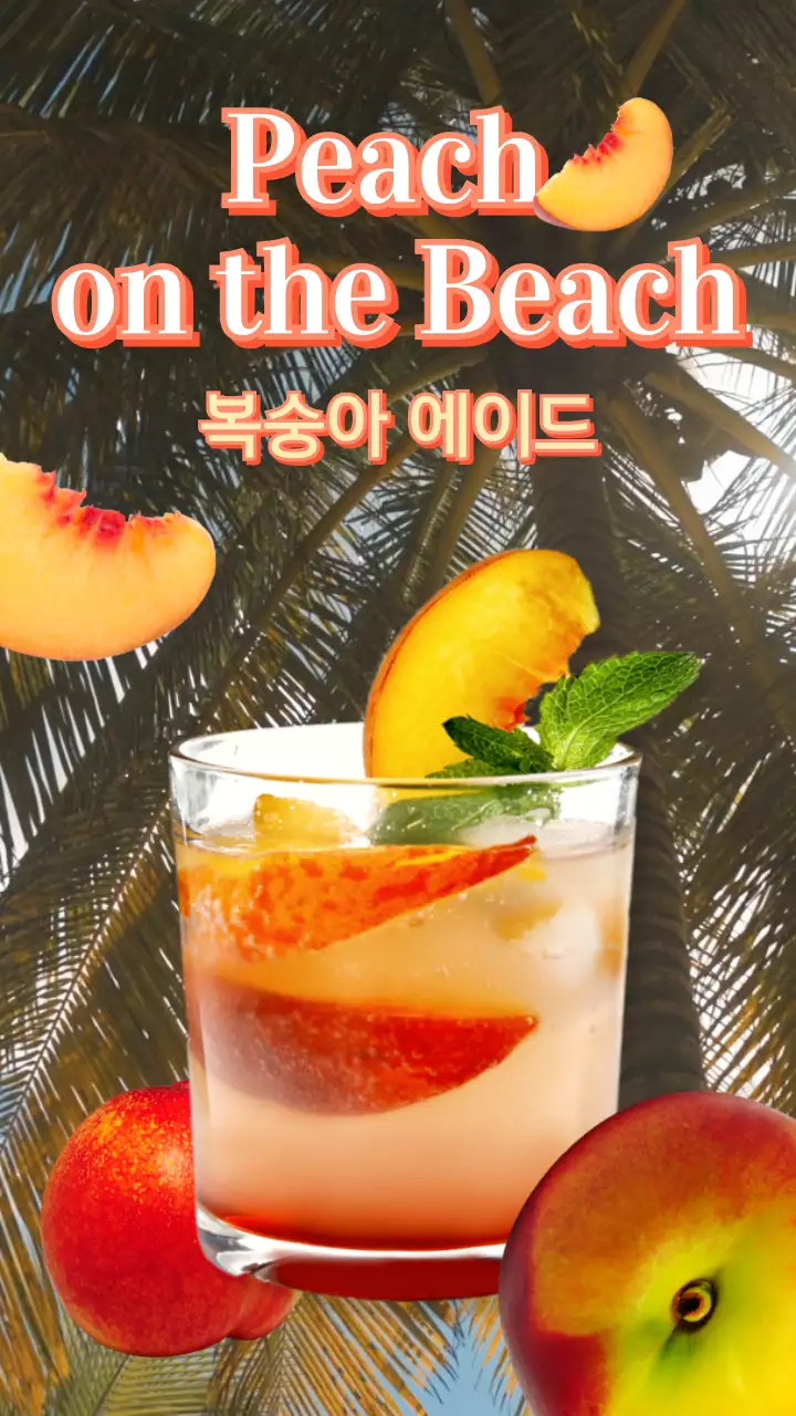 야자수 나무가 움직이는 배경에 시원한 느낌의 복숭아 에이드가 담긴 음료 홍보물