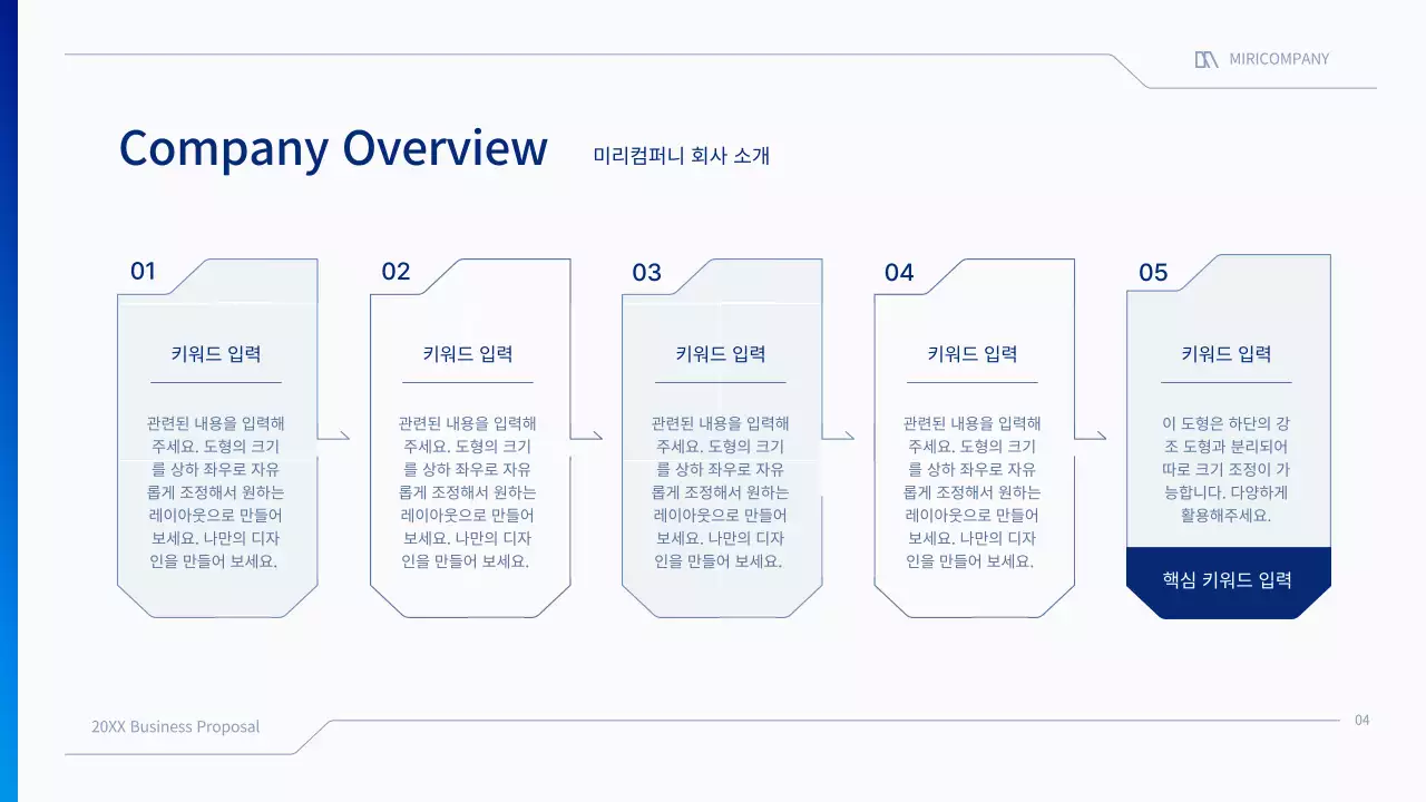 파랑색과 흰색의 깔끔한 비즈니스 제안서 발표자료