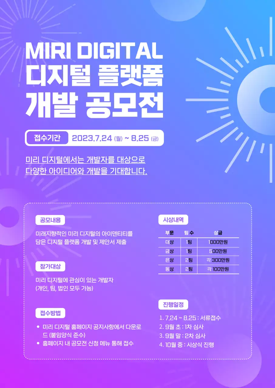 블루와 퍼플 그라데이션의 깔끔한 스타일의 공모전 안내