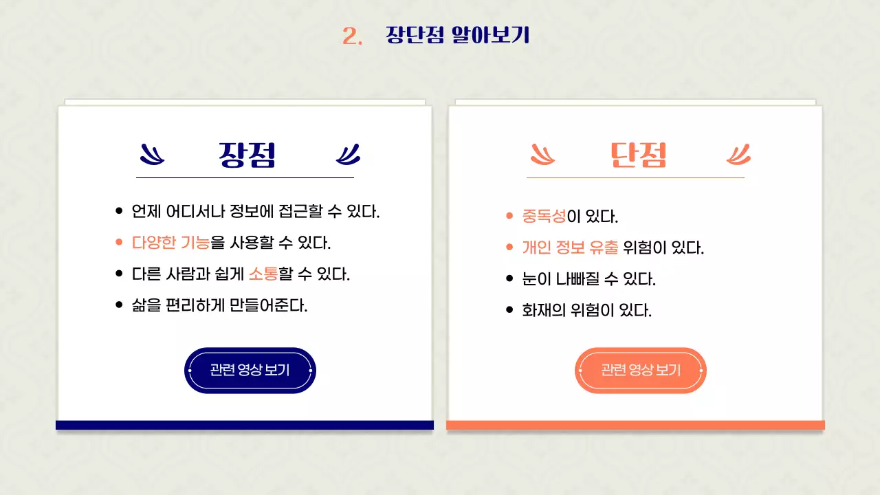 베이지 노인 일러스트 테마의 깔끔한 시니어 스마트폰 사용법 강의