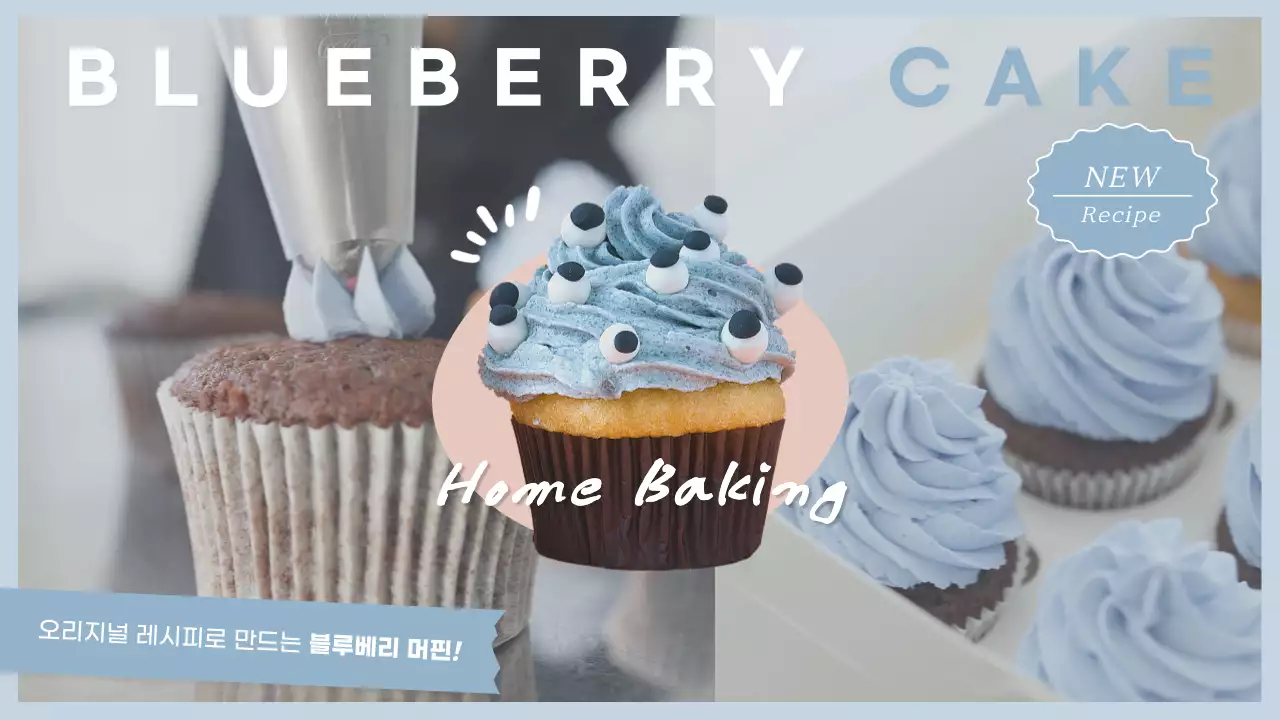 블루컬러에 핑크컬러로 포인트를 준 아기자기하고 귀여운 느낌의 컵케이크 레시피