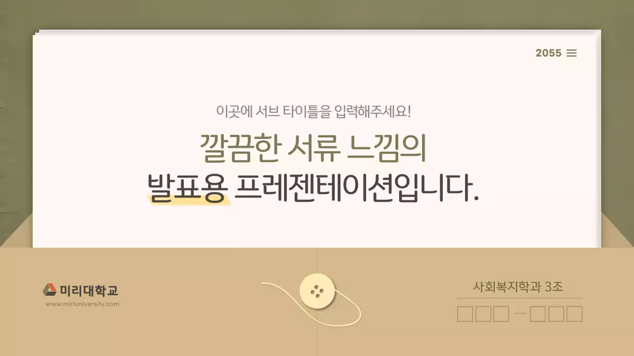 올리브와 베이지톤의 깔끔한 서류 컨셉의 발표용