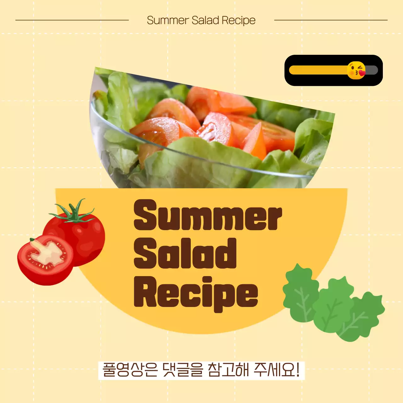 노란색과 반원 모양의 도형 샐러드볼 컨셉의 여름 채소 샐러드 1분 레시피