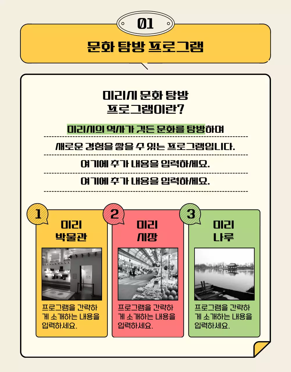 노란색과 분홍색의 분할 레이아웃 지역 문화 탐방 참여 안내