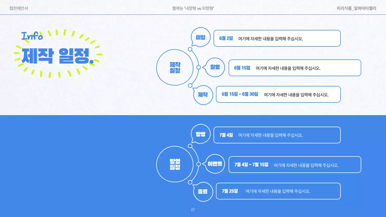 파랑과 연두와 화이트배경의 깔끔한 낙서컨셉의 젤리 협찬 제안서