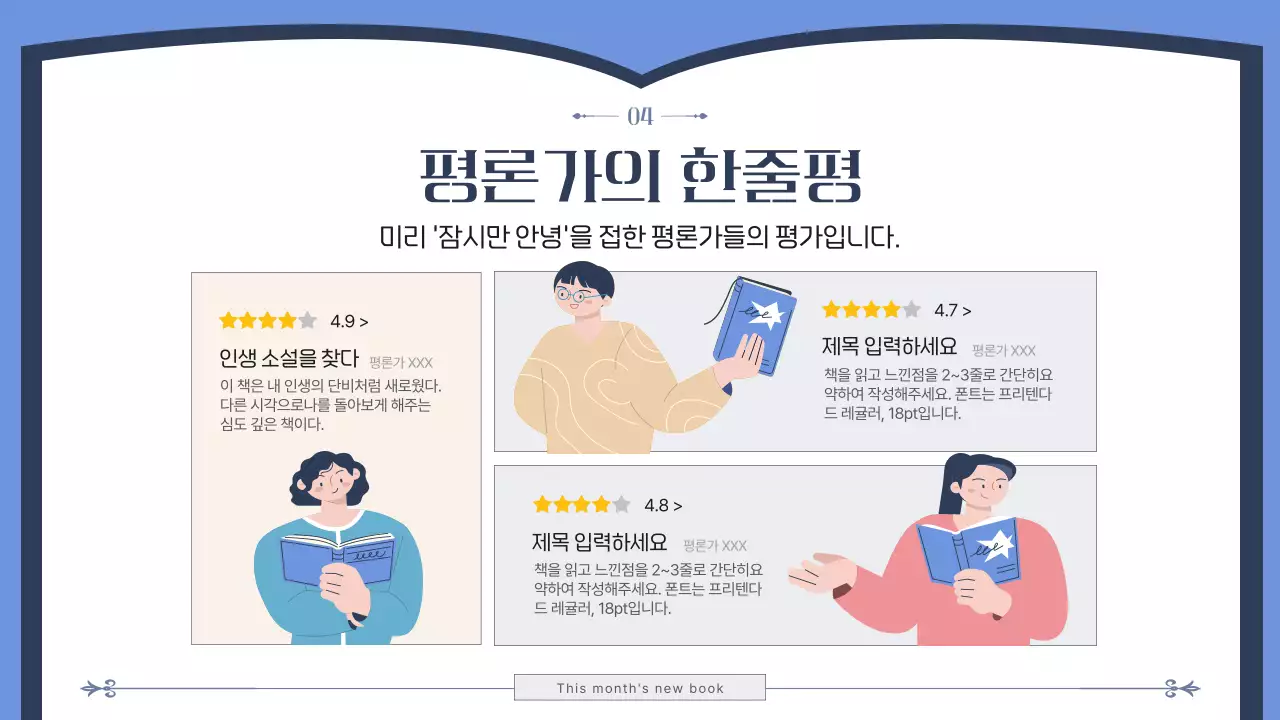 파란색 책 일러스트 컨셉의 이달의 신작 소개 