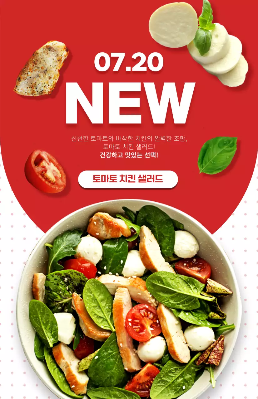 빨간색과 흰색 닷패턴 배경의 샐러드 신메뉴 홍보