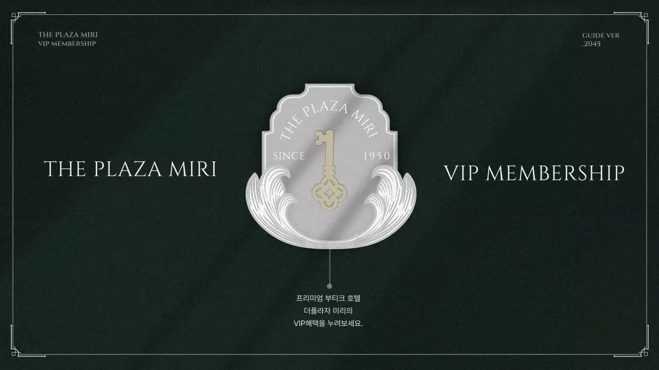 녹색 고급스러운 엔틱한 vip 호텔 멤버십혜택 안내