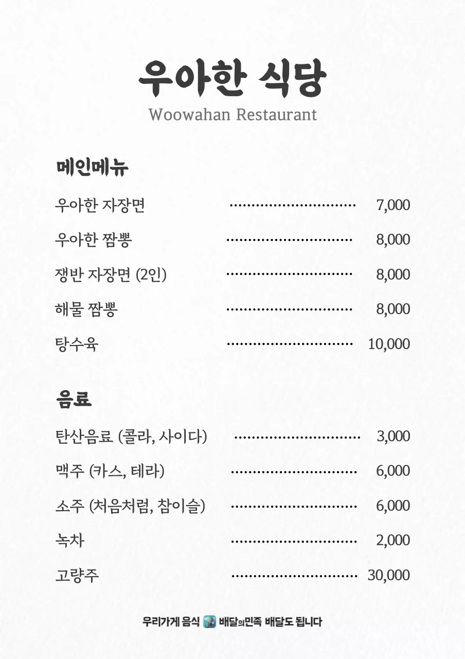 배달의민족_세로형01