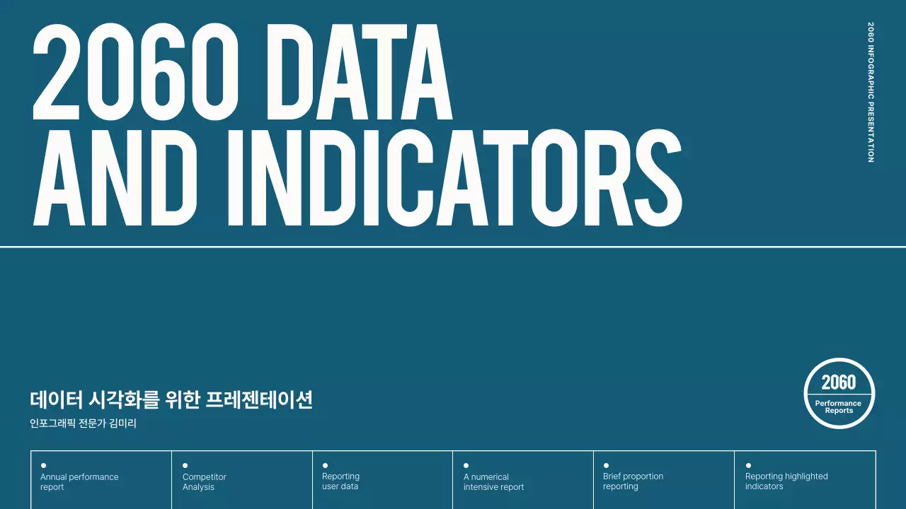 블루색상의 인포그래픽을 활용한 깔끔하고 심플한 데이터보고서