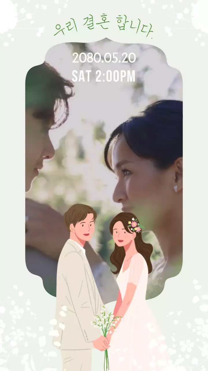 신랑 신부 그림과 하얀색 꽃이 있는 감성적인 청첩장