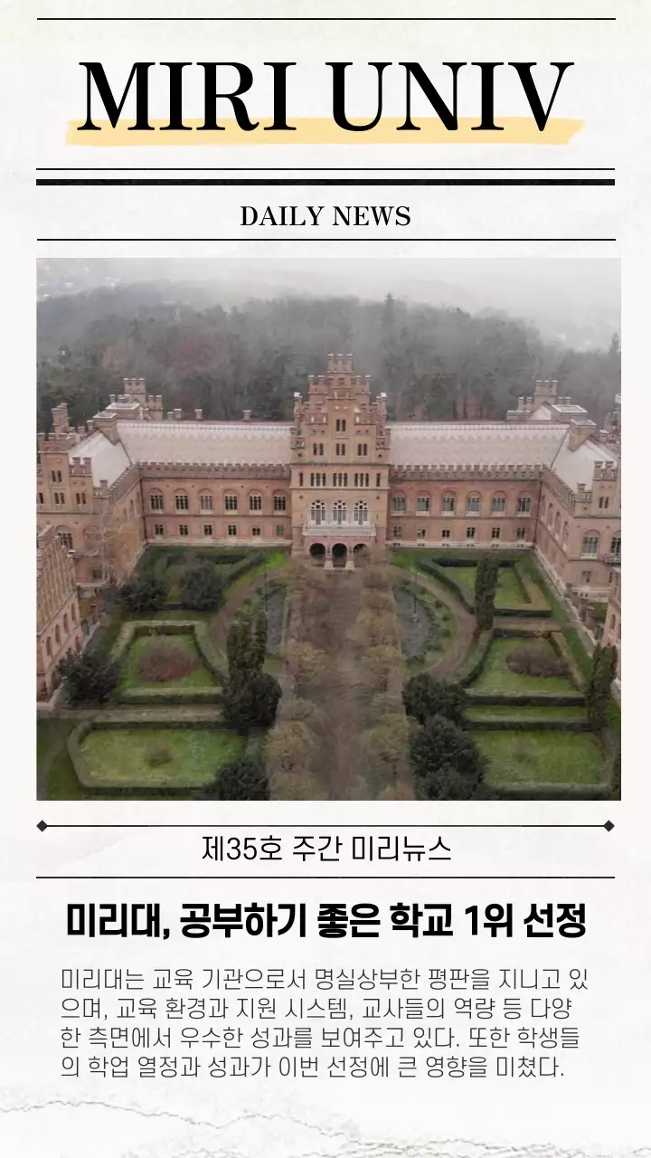 회색의 신문 컨셉의 대학 뉴스 기사 브리핑