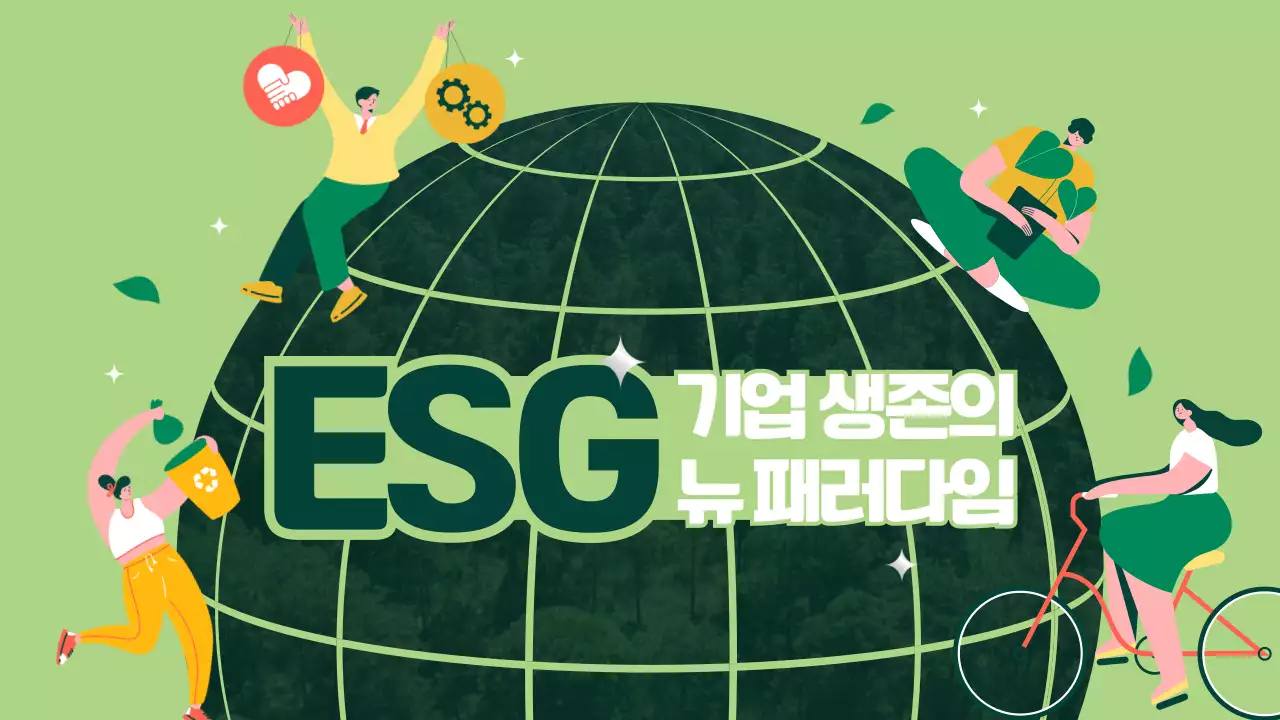 초록색 심플한 사람 일러스트 컨셉의 ESG 경영 테마