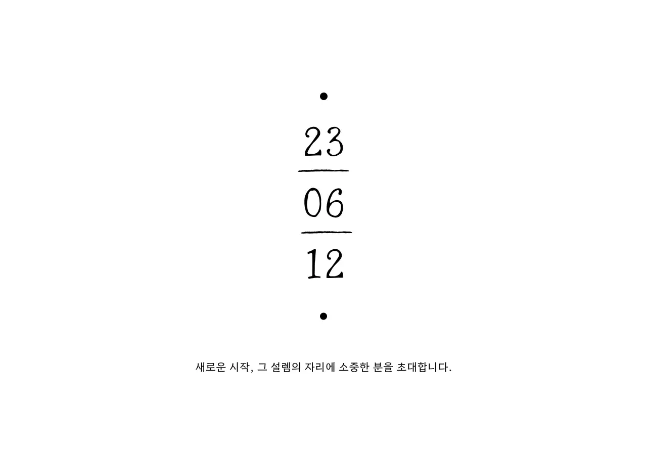 빈티지 텍스트의 날짜가 강조된 청첩장 봉투