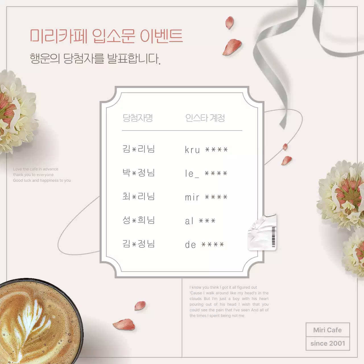 베이지 꽃과 커피 테마의 잔잔한 감성 카페 이벤트 발표