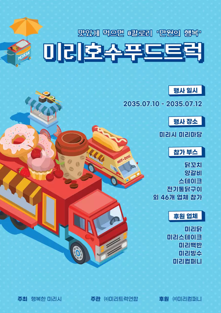 하늘색 바탕의 아기자기한 일러스트가 돋보이는 푸드트럭 행사 소개