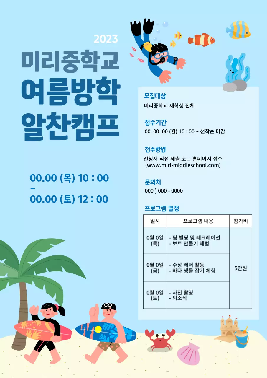 바다에서 휴가를 보내는 사람들이 담겨있는 캠프 안내