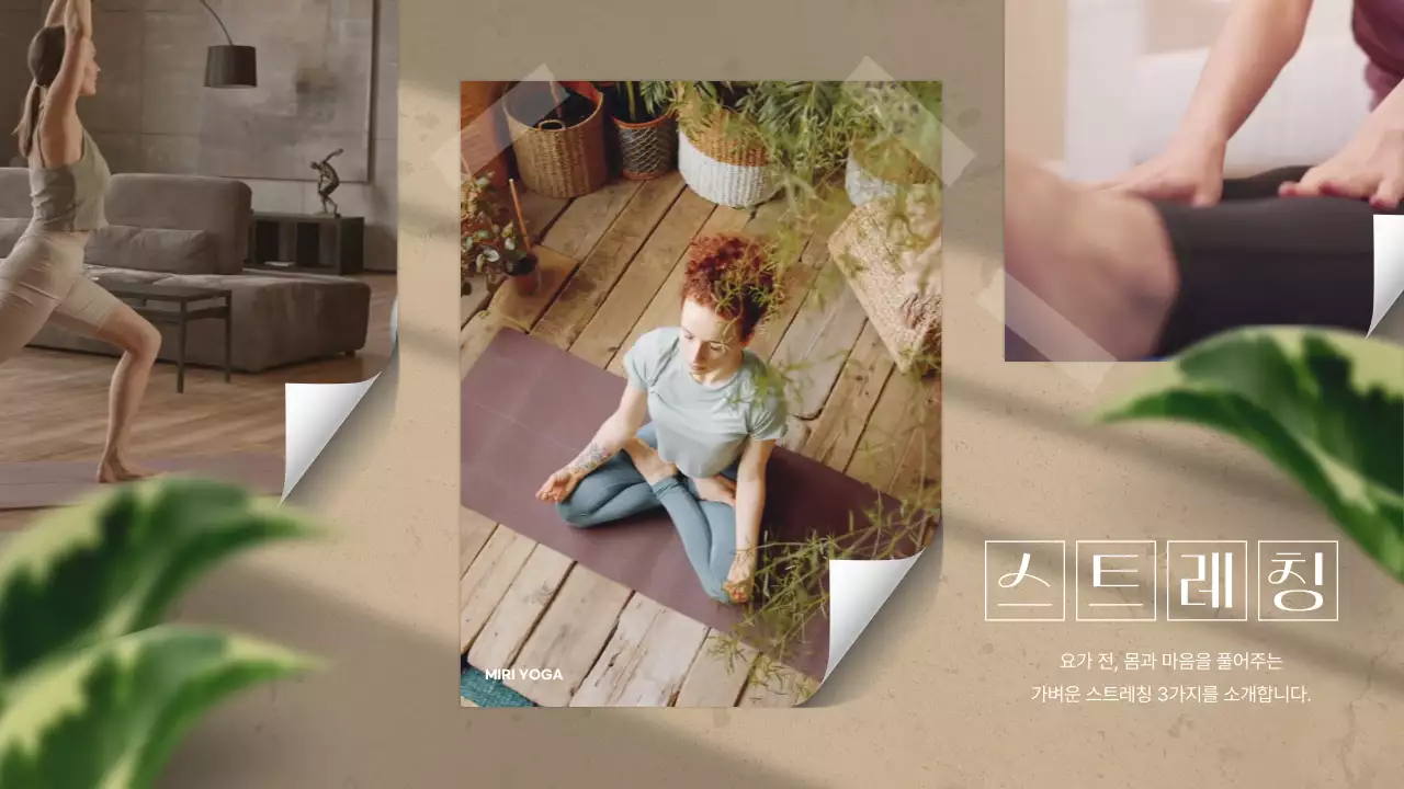 갈색과 초록색의 엽서 컨셉 요가 스트레칭 정보