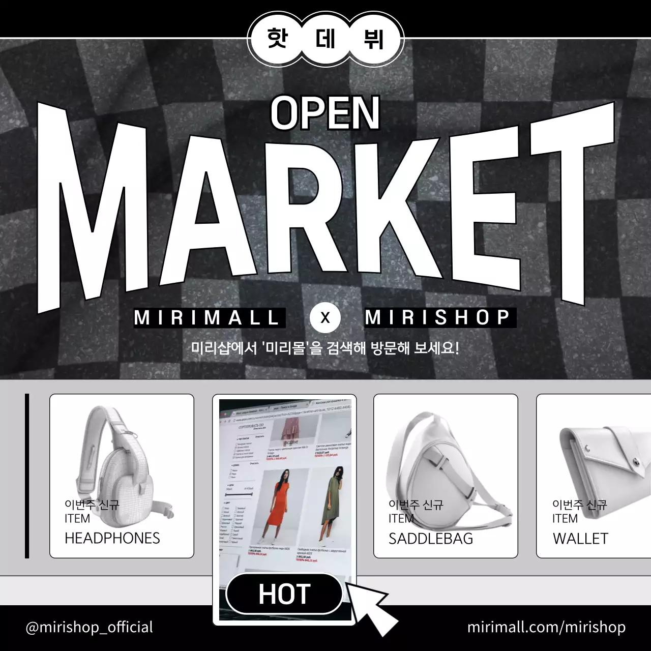 회색조의 텍스트 강조형 오픈마켓 홍보