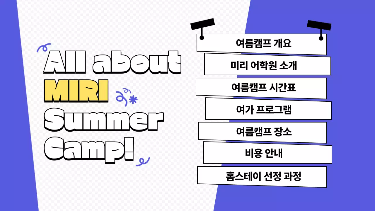 파랑과 화이트의 시원하고 매력적인 깔끔하고 통통 튀는 도형위주의 어학원 교육 방학 여름캠프