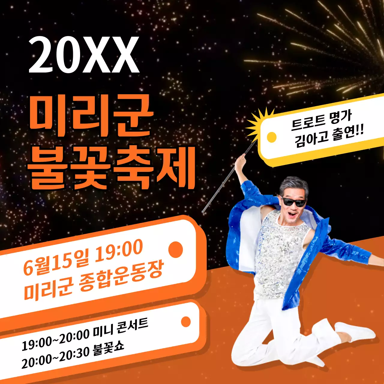 불꽃배경과 오렌지컬러 포인트의 불꽃축제 정방형 동영상 홍보물