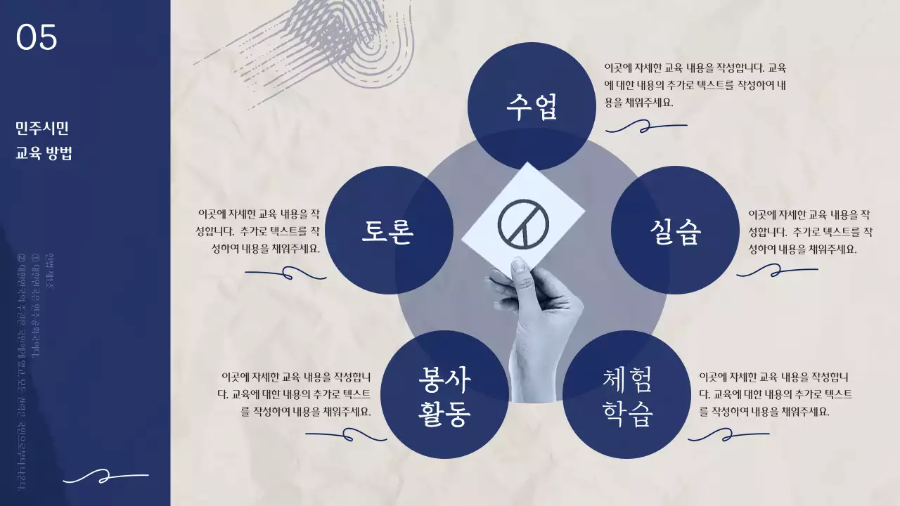 파란색 한국 전통 테마의 클래식한 선거철 민주시민 교육