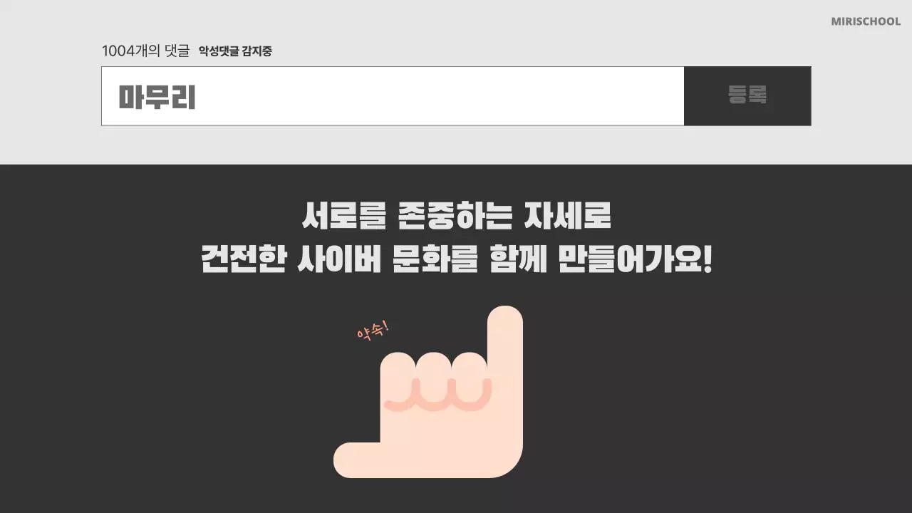 주황색 포인트의 키보드를 연상시키는 사이버윤리 관련 정보제공