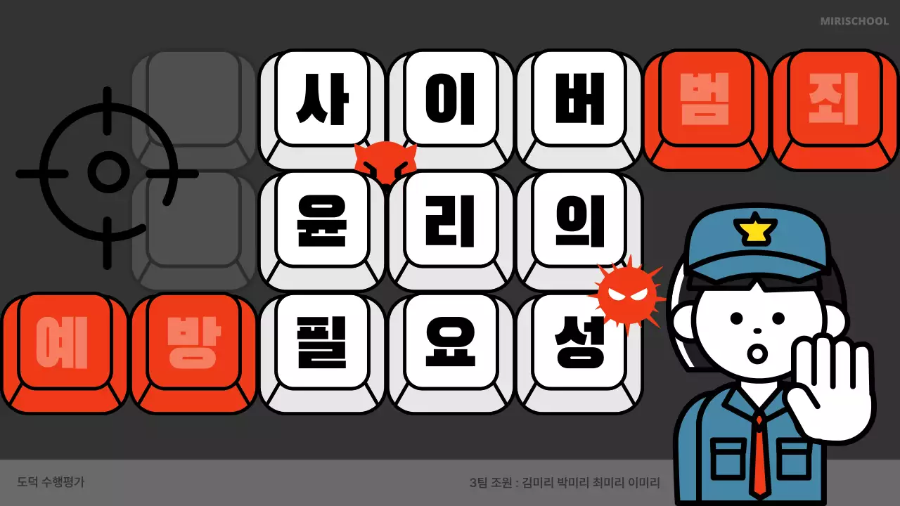 주황색 포인트의 키보드를 연상시키는 사이버윤리 관련 정보제공