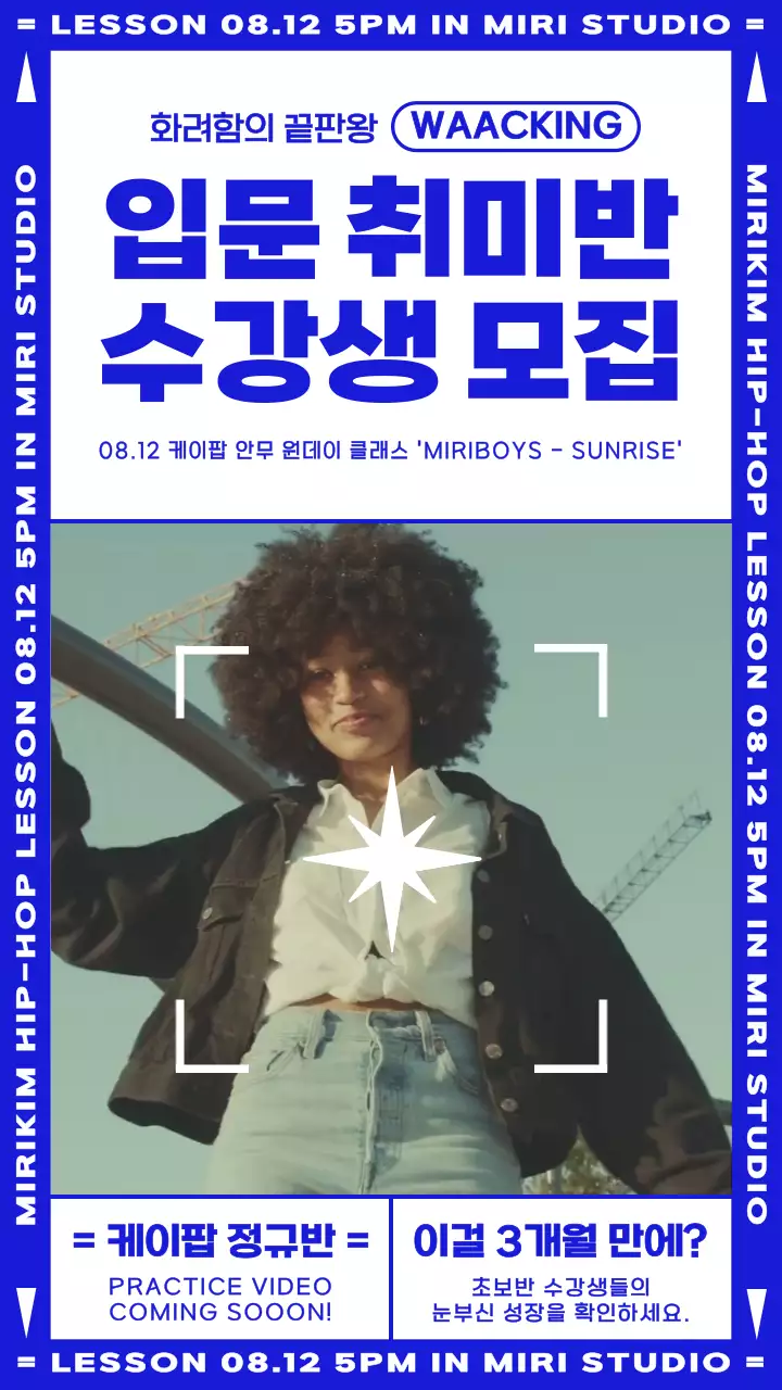 파란색과 하얀색의 심플하고 힙한 댄스 수강생 모집 