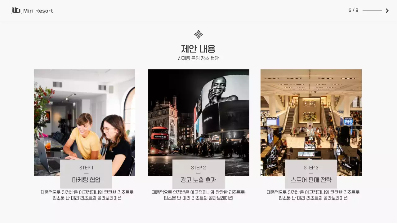 회색 검정색의 심플한 리조트  법인 제휴 제안서