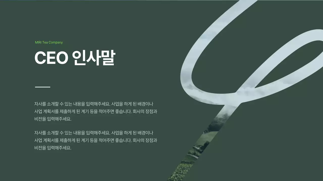 초록색에 네온색 포인트가 들어간 자연적인 느낌의 미니멀 회사소개서