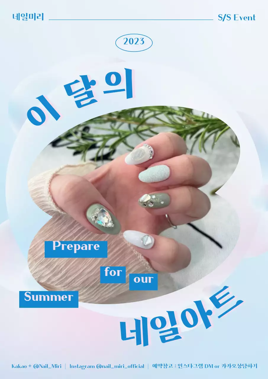 시원한 느낌의 이 달의 네일 홍보 포스터