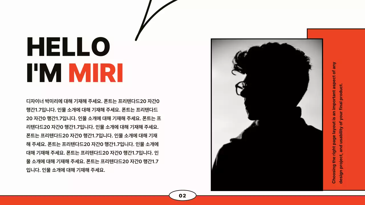 주황색의 심플한 인물 소개 발표자료