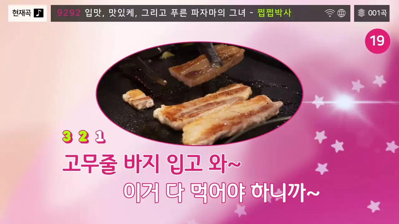 핑크색 키치한 노래방 테마의 재밌는 파자마 파티