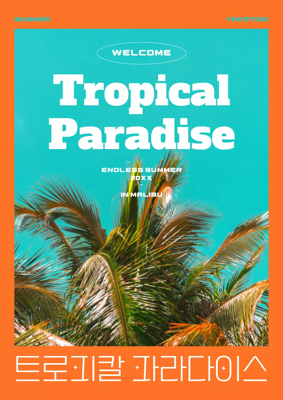 주황색 청록색의 휴가느낌의 야자수 트로피칼