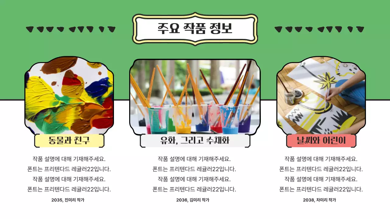 초록색과 빨강의 아기자기한 어린이 전시회 기획서