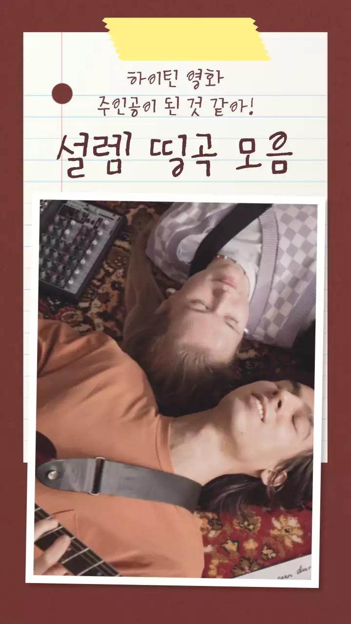 레드브라운 색의 메모장 감성적인 느낌의 음악 모음 광고